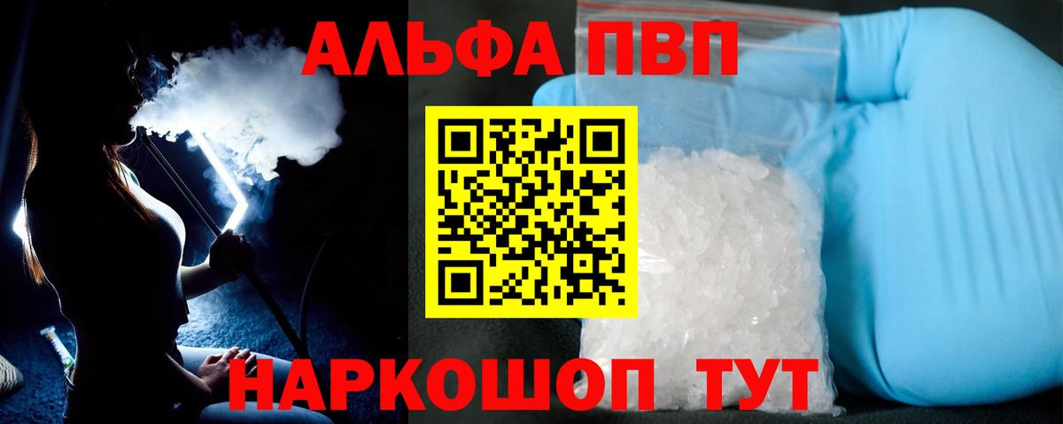 где купить   Alfa_PVP  A-PVP СК  Вход с VPN  Южноуральск  APVP VHQ  A PVP Соль 
