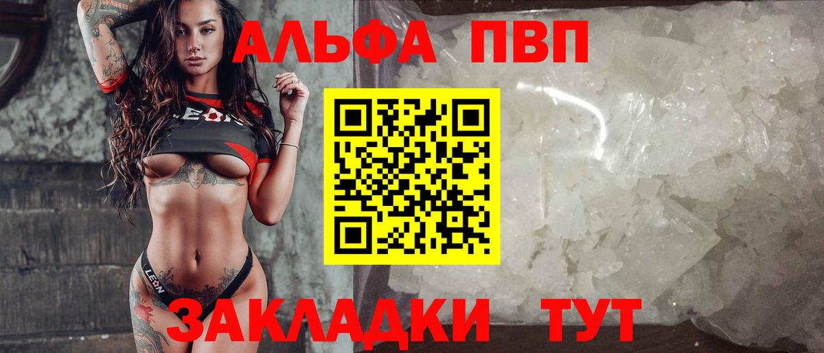 A-PVP Crystall Южноуральск