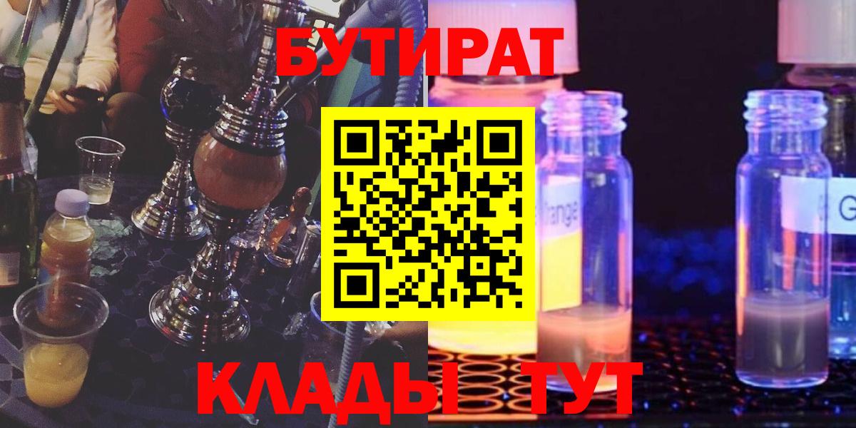 БУТИРАТ буратино Южноуральск