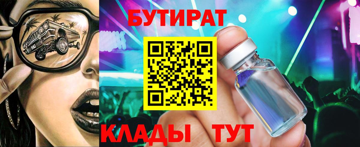 Южноуральск  Бутират  Вход с VPN  БУТИРАТ Butirat 