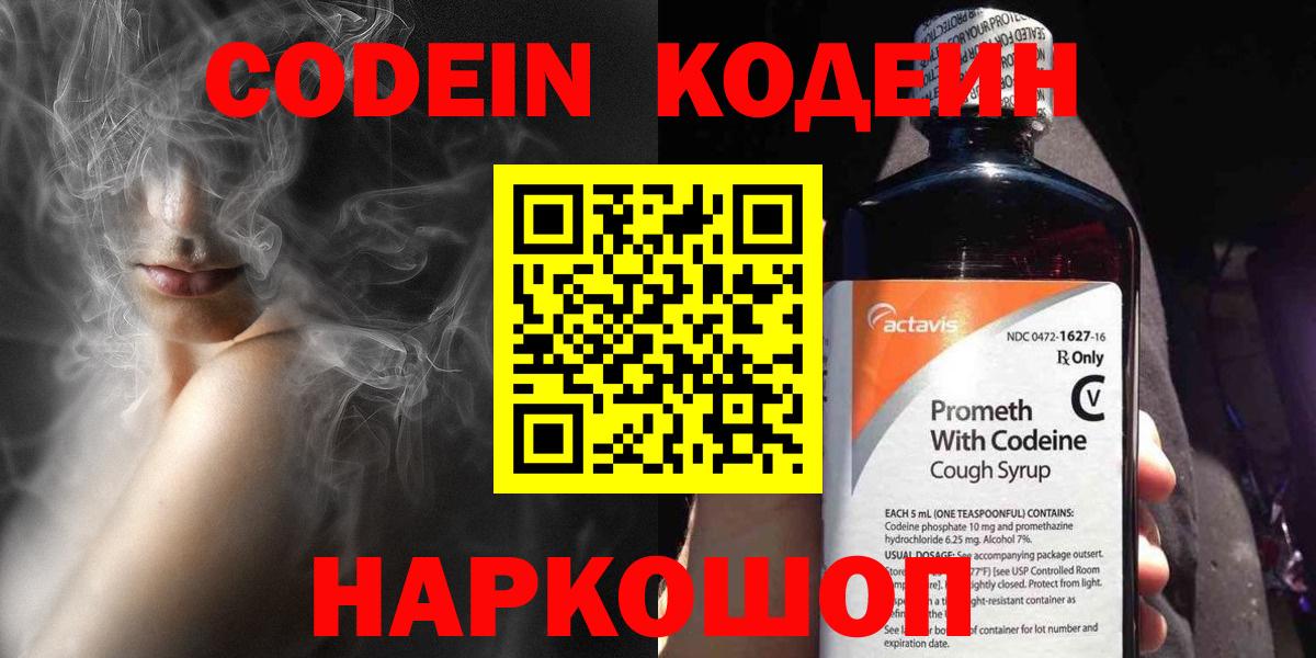 Кодеиновый сироп Lean Purple Drank  Кодеин напиток Lean (лин)  Южноуральск  Вход с VPN 