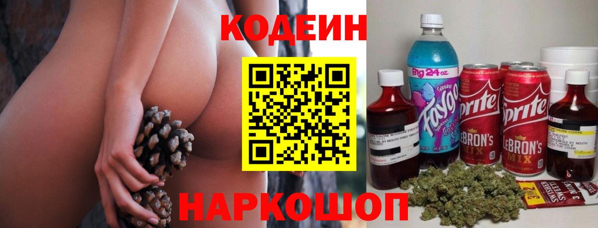 Кодеин Purple Drank Южноуральск