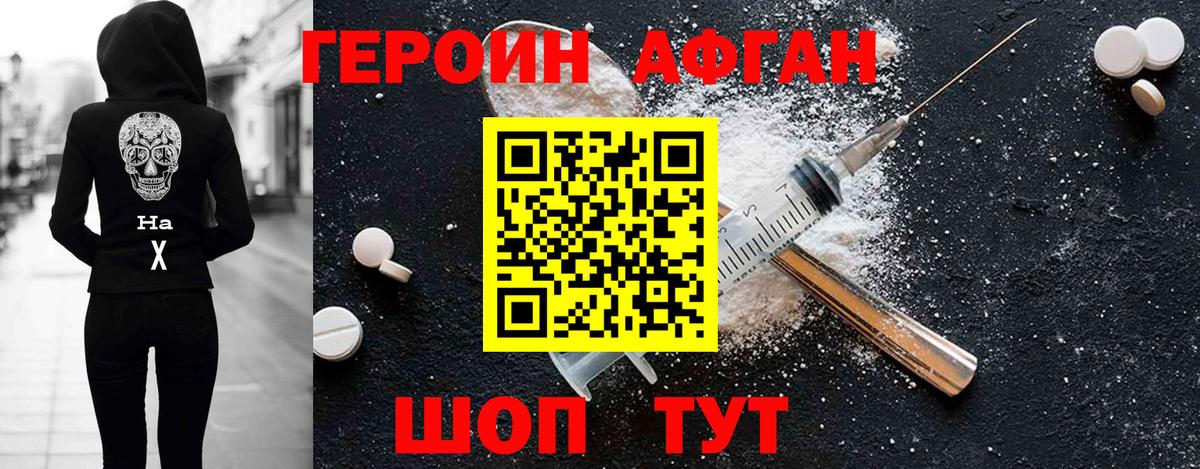 Южноуральск  Героин афганец  Вход с VPN 