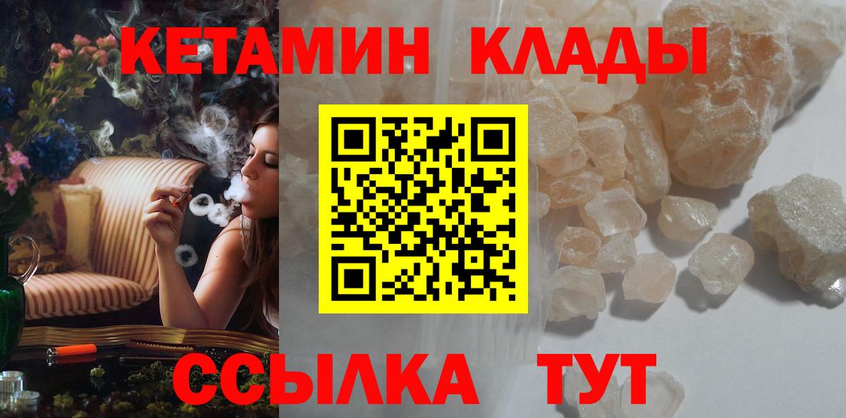 Кетамин VHQ  Вход с VPN  Кетамин ketamine  Южноуральск 