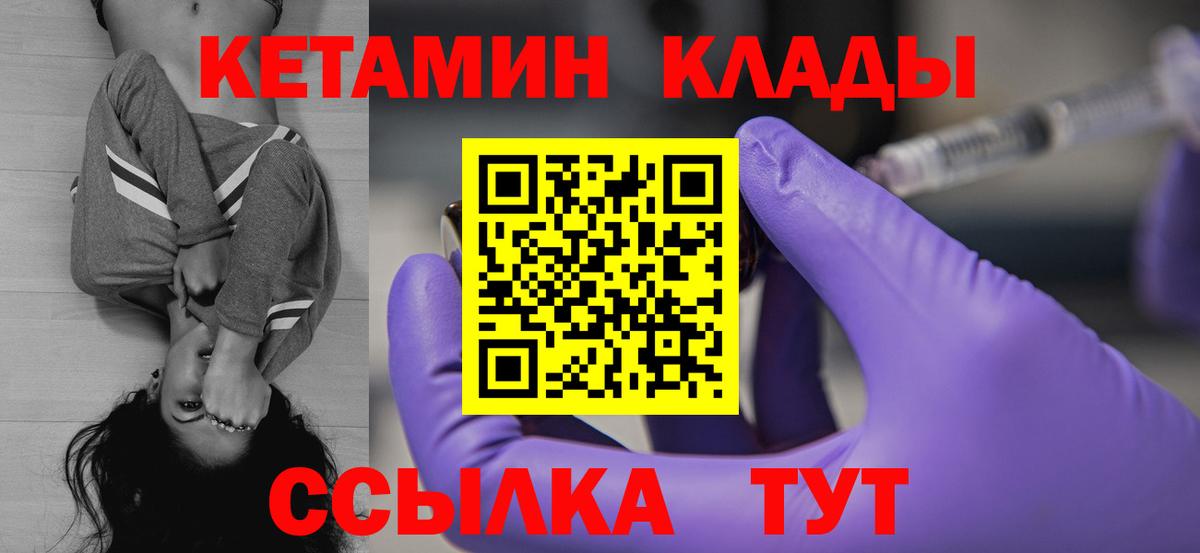 Кетамин VHQ Южноуральск
