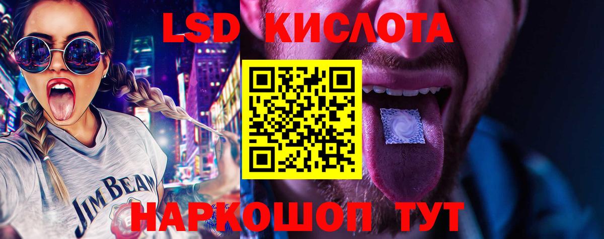 LSD-25 экстази кислота Южноуральск