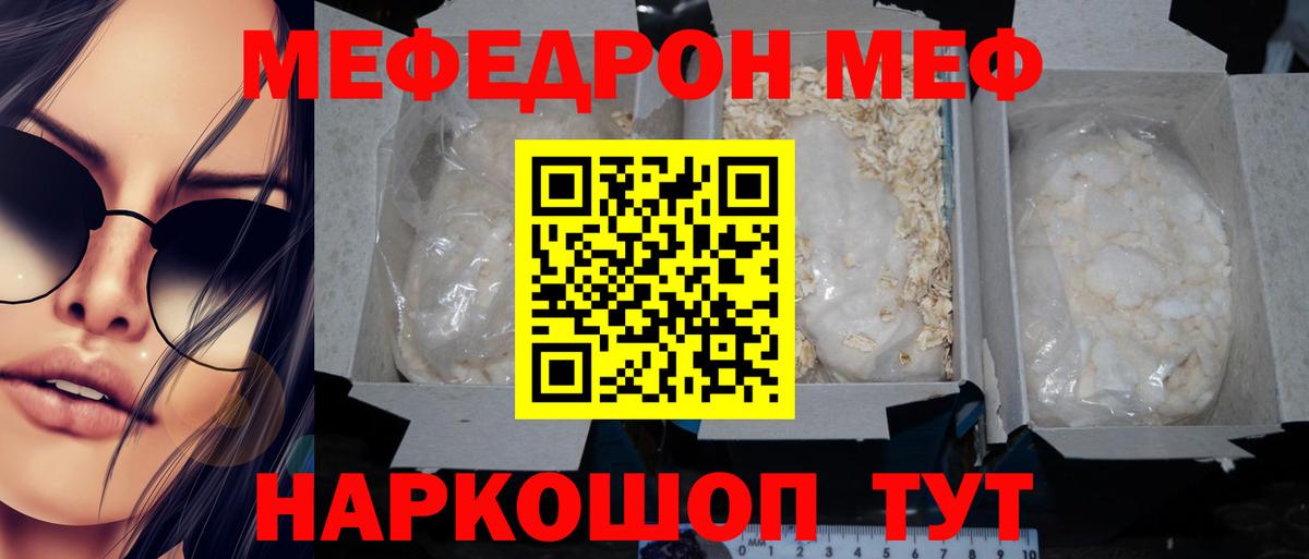 Южноуральск  МЕФ  Вход с VPN  МЯУ-МЯУ 4 MMC  МЯУ-МЯУ кристаллы  МЕФ 