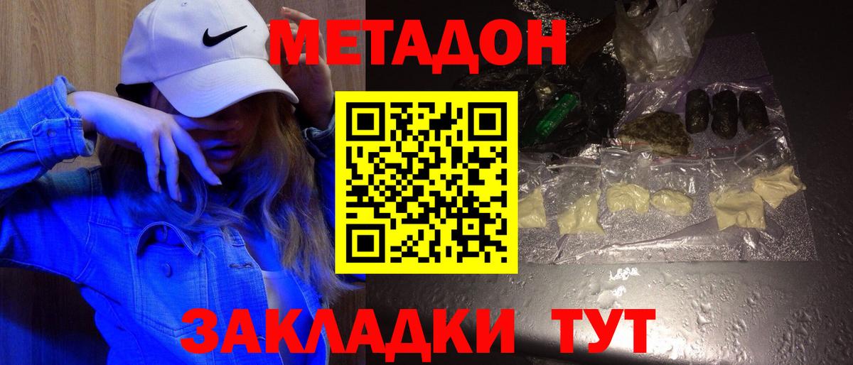 Южноуральск  МЕТАДОН кристалл  Вход с VPN 